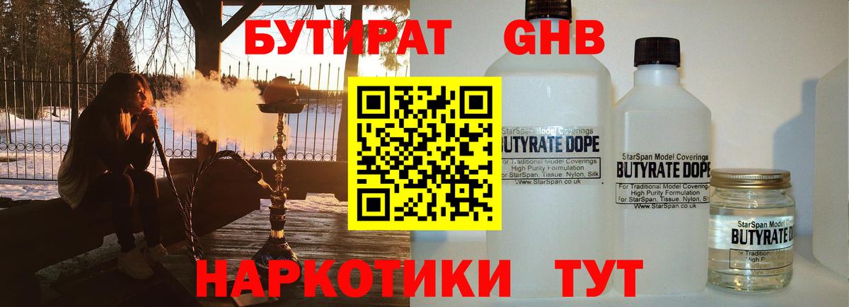 Гусь-Хрустальный  БУТИРАТ  Вход с VPN  БУТИРАТ 99% 