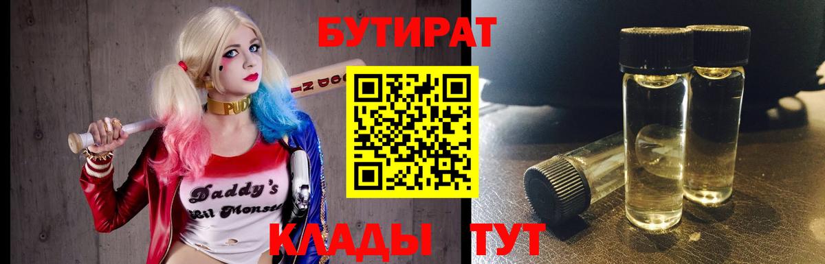 БУТИРАТ буратино Гусь-Хрустальный