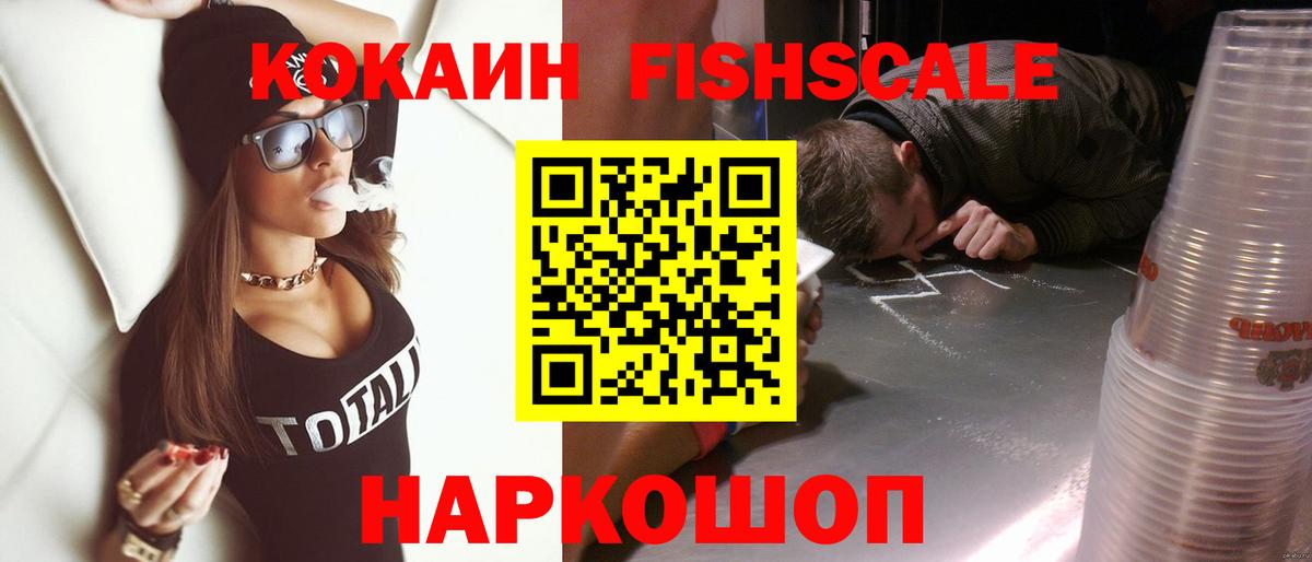 Гусь-Хрустальный  Кокаин VHQ  Cocaine Fish Scale  КОКАИН  Вход с VPN 