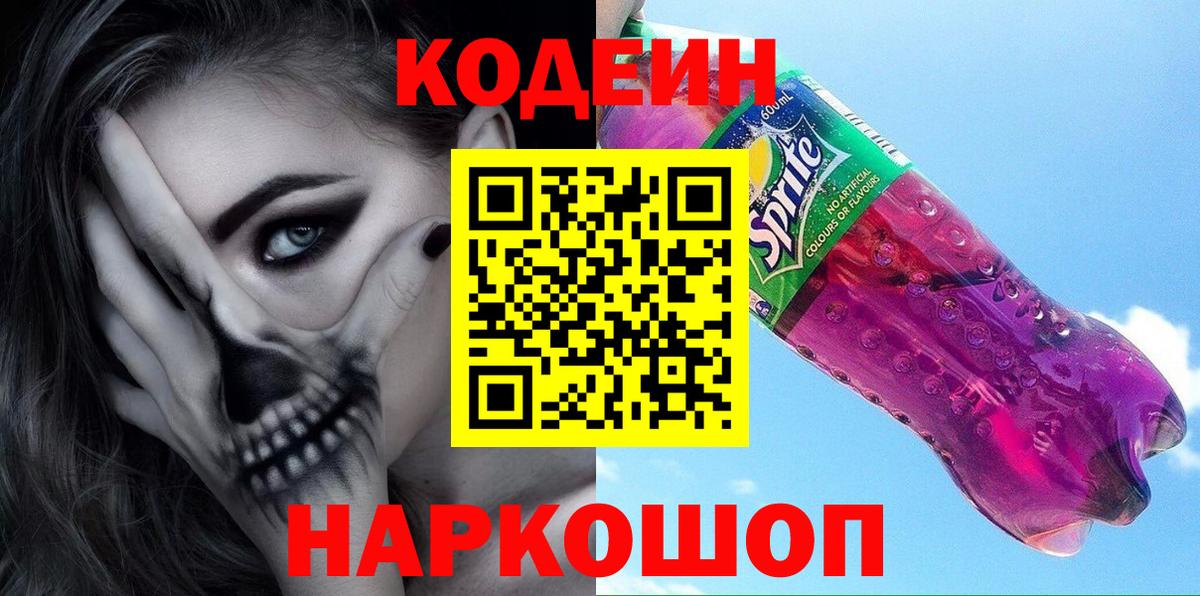 Кодеиновый сироп Lean Purple Drank Гусь-Хрустальный