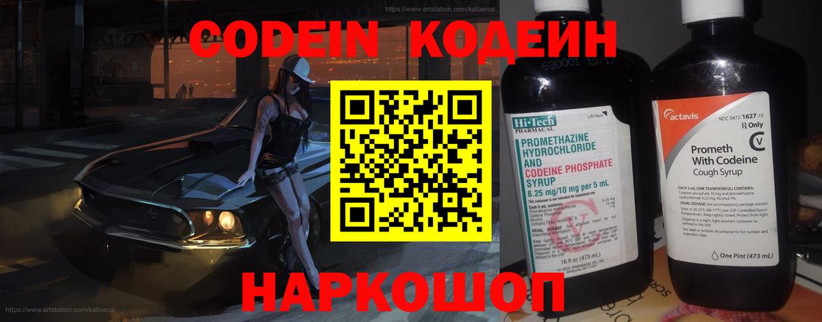 Кодеин напиток Lean (лин)  Кодеин Purple Drank  Гусь-Хрустальный  Вход с VPN 