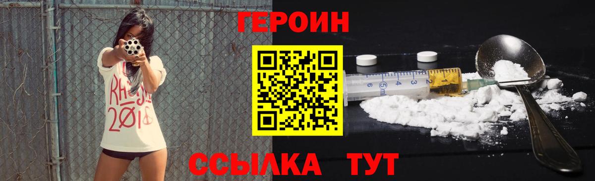 Героин Heroin Гусь-Хрустальный